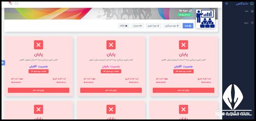 مشاهده دوره های سامانه فدراسیون ورزش های دانشگاهی